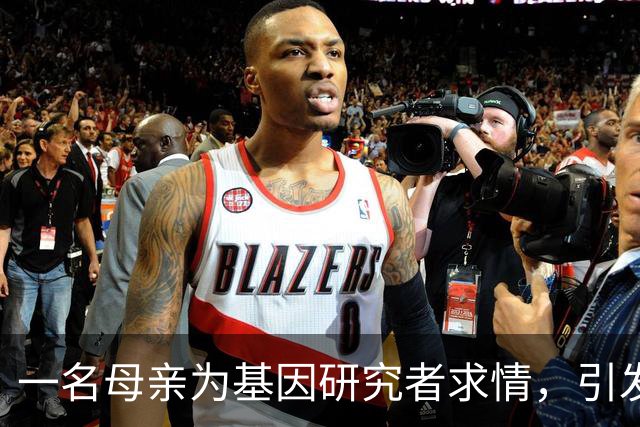 一名母亲为基因研究者求情，引发注意事件后果