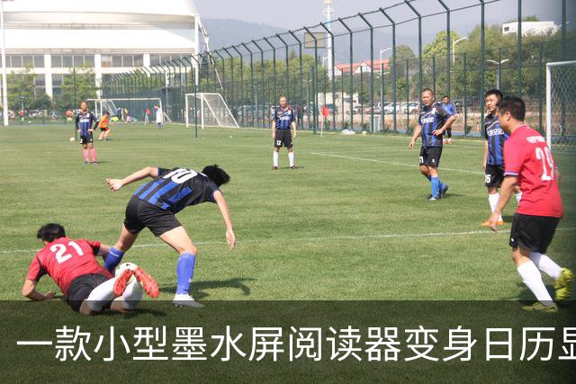 一款小型墨水屏阅读器变身日历显示器