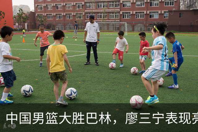 中国男篮大胜巴林，廖三宁表现亮眼