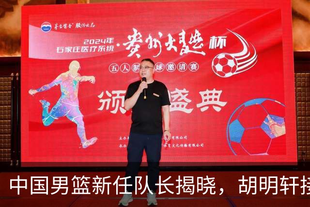 中国男篮新任队长揭晓，胡明轩接棒赵继伟，引发广泛讨论