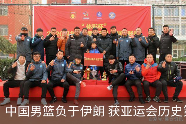 中国男篮负于伊朗 获亚运会历史第二差成绩
