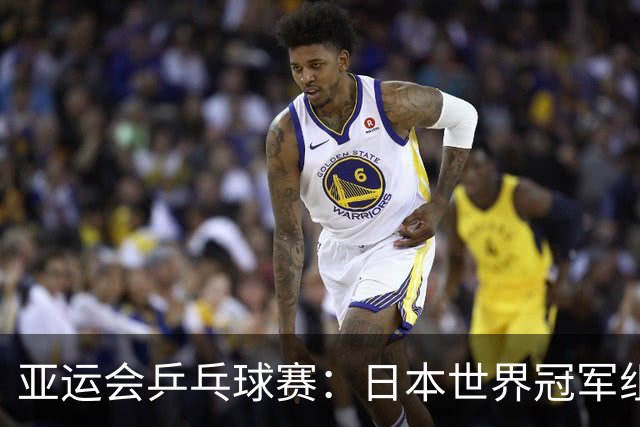 亚运会乒乓球赛：日本世界冠军组合惨遭出局