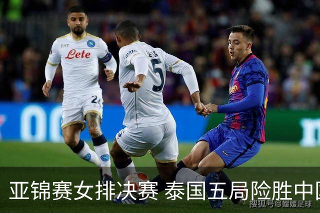 亚锦赛女排决赛 泰国五局险胜中国