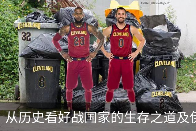 从历史看好战国家的生存之道及伊朗现状