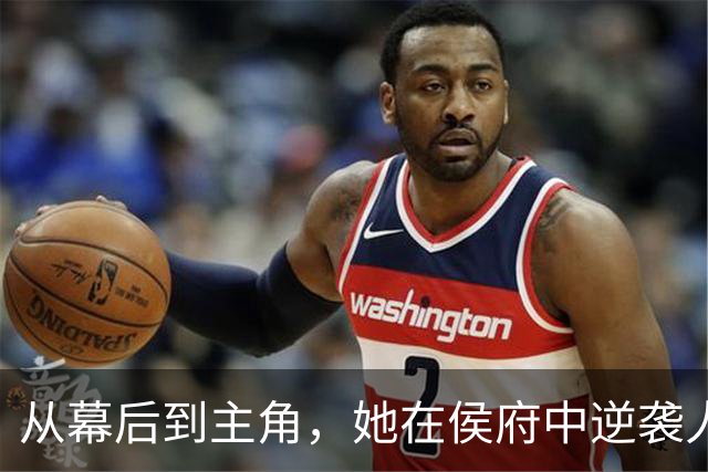 从幕后到主角，她在侯府中逆袭人生