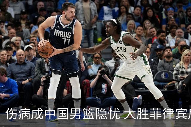 伤病成中国男篮隐忧 大胜菲律宾后失去重要球员