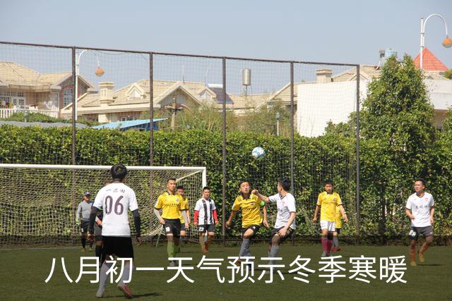 八月初一天气预示冬季寒暖