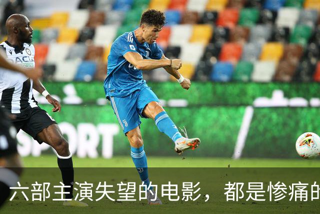 六部主演失望的电影，都是惨痛的教训