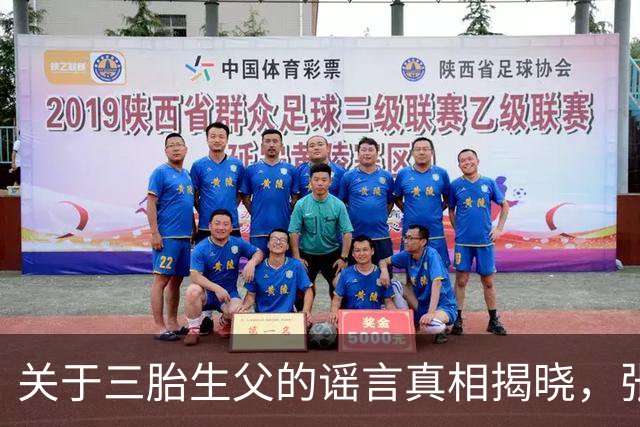 关于三胎生父的谣言真相揭晓，张柏芝与谢霆锋默契互动