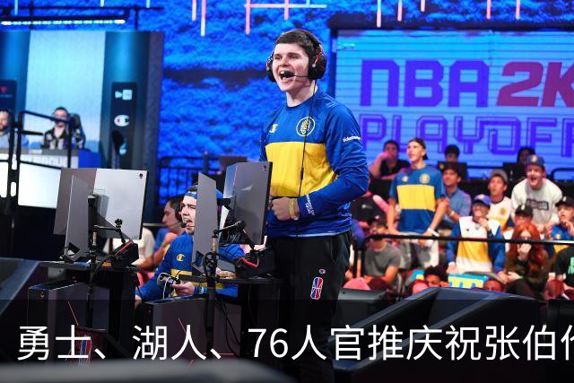 勇士、湖人、76人官推庆祝张伯伦90岁
