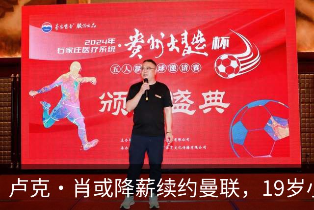 卢克·肖或降薪续约曼联，19岁小将或将离队