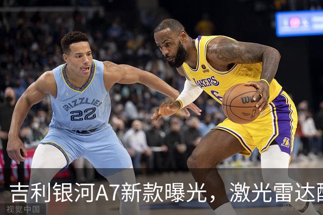 吉利银河A7新款曝光，激光雷达配置亮相
