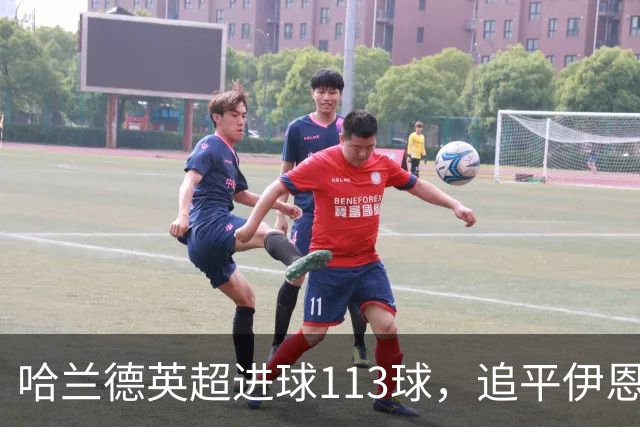 哈兰德英超进球113球，追平伊恩·赖特