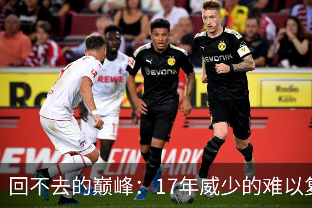 回不去的巅峰：17年威少的难以复制数据