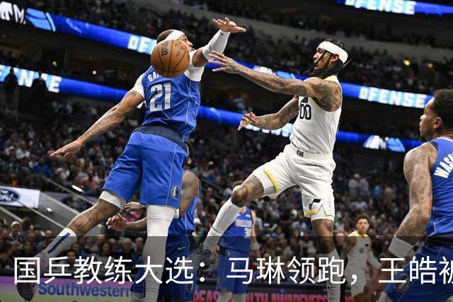 国乒教练大选：马琳领跑，王皓被淘汰，英才崭露头角