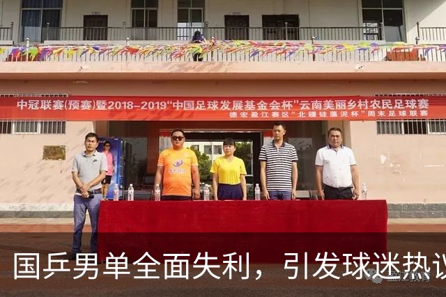 国乒男单全面失利，引发球迷热议张本智和表现