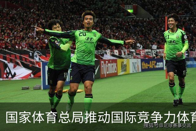 国家体育总局推动国际竞争力体育品牌发展
