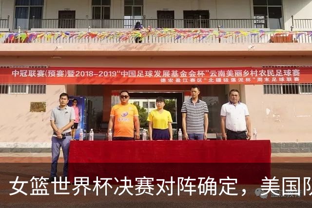 女篮世界杯决赛对阵确定，美国队与法国队争冠
