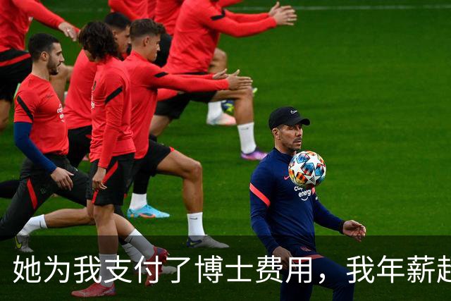 她为我支付了博士费用，我年薪超五百万，借款时丈夫毫不犹豫转账