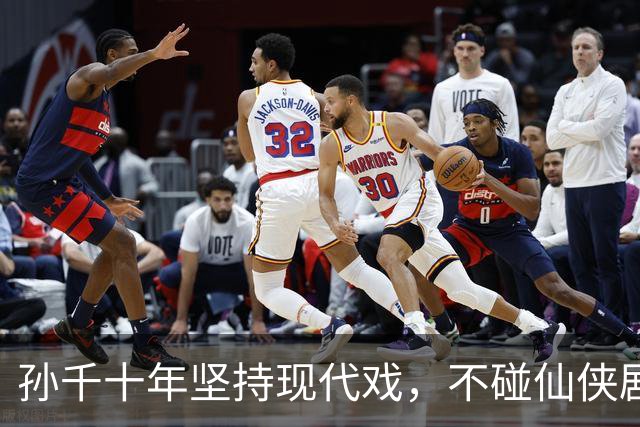 孙千十年坚持现代戏，不碰仙侠剧的背后思考