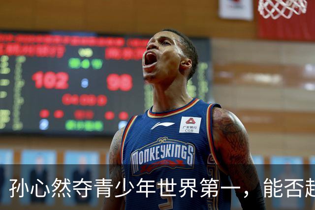 孙心然夺青少年世界第一，能否超越郑钦文尚待观察