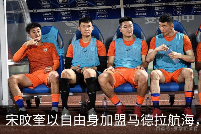 宋旼奎以自由身加盟马德拉航海，为赴欧接受降薪75%