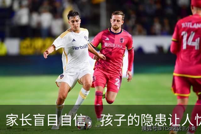 家长盲目自信，孩子的隐患让人忧心