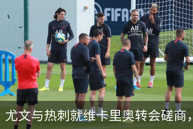 尤文与热刺就维卡里奥转会磋商，球员已同意