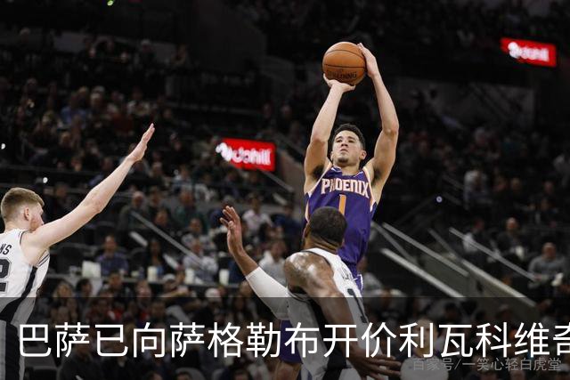 巴萨已向萨格勒布开价利瓦科维奇，但并非优先补强
