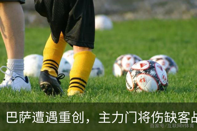 巴萨遭遇重创，主力门将伤缺客战塞维利亚前景堪忧