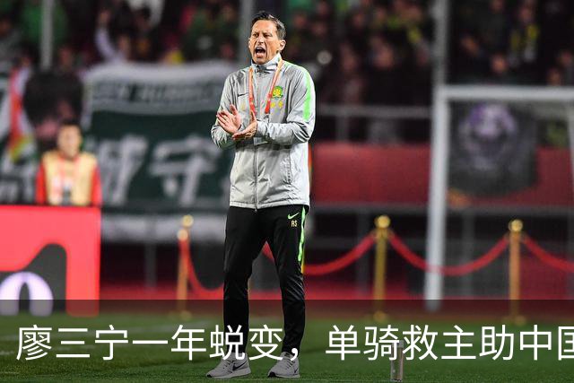 廖三宁一年蜕变，单骑救主助中国男篮崛起