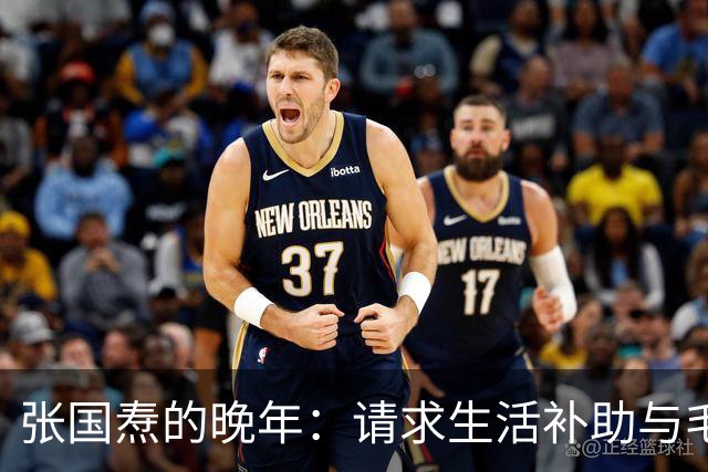 张国焘的晚年：请求生活补助与毛泽东的回应