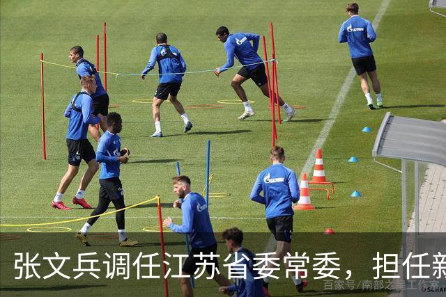 张文兵调任江苏省委常委，担任新职务