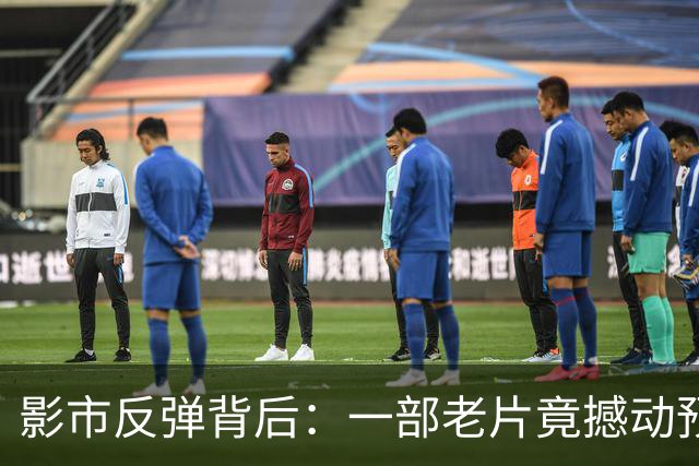 影市反弹背后：一部老片竟撼动预测体系