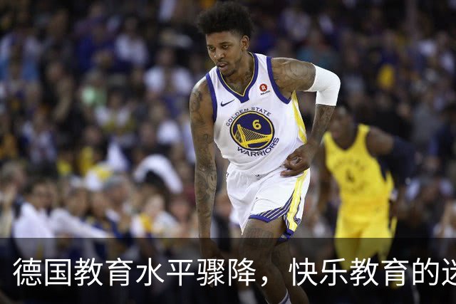 德国教育水平骤降，快乐教育的迷思何时解？