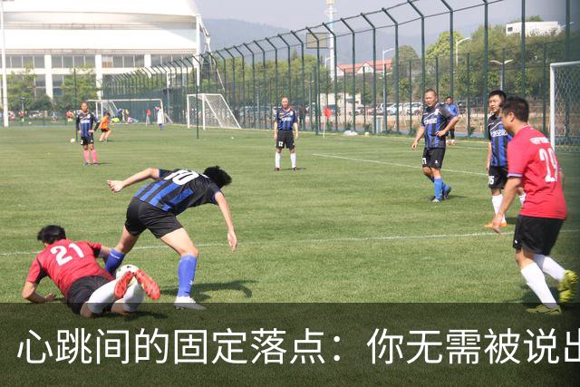 心跳间的固定落点：你无需被说出的存在