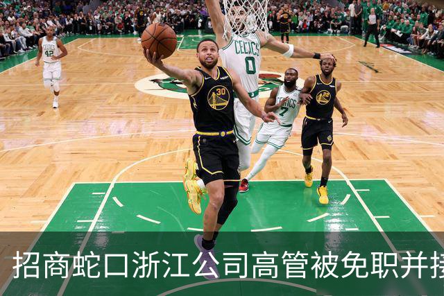 招商蛇口浙江公司高管被免职并接受调查