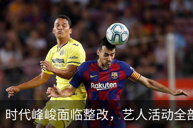 时代峰峻面临整改，艺人活动全部暂停，饭圈争端演变为公愤