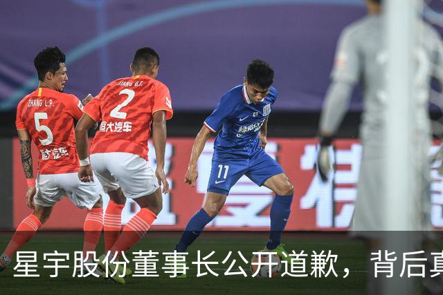 星宇股份董事长公开道歉，背后真相引发热议