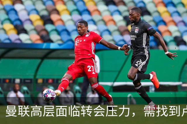 曼联高层面临转会压力，需找到卢克·肖替代者