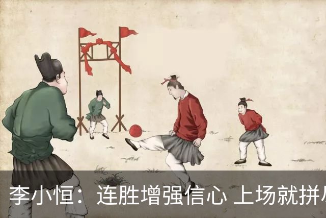 李小恒：连胜增强信心 上场就拼尽全力
