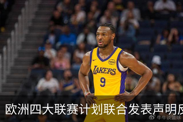 欧洲四大联赛计划联合发表声明反对FIFA改革
