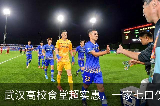 武汉高校食堂超实惠，一家七口仅花60元就享八道菜