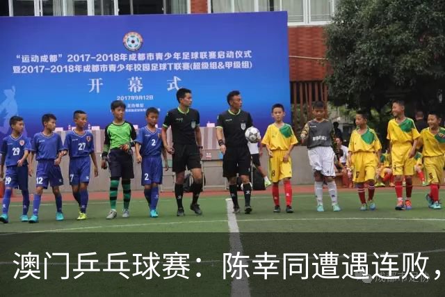 澳门乒乓球赛：陈幸同遭遇连败，陈熠晋级决赛创佳绩