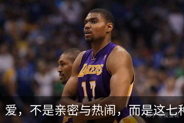 爱，不是亲密与热闹，而是这七种坚持