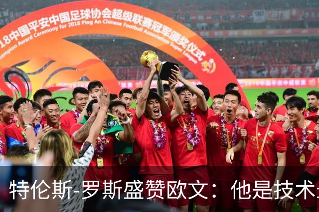 特伦斯-罗斯盛赞欧文：他是技术最精湛的球员