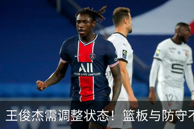 王俊杰需调整状态！篮板与防守不俗，中远投依然挣扎