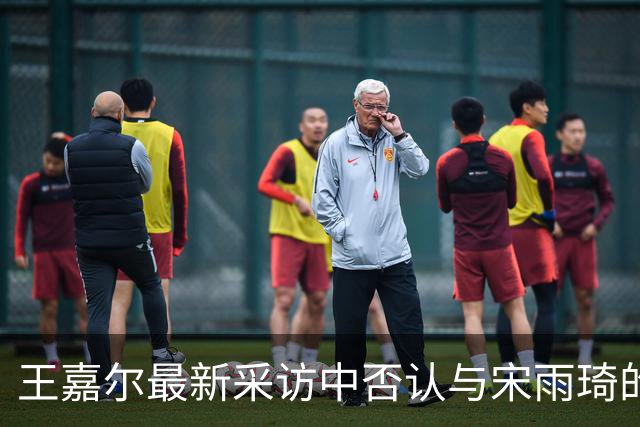 王嘉尔最新采访中否认与宋雨琦的恋情传闻