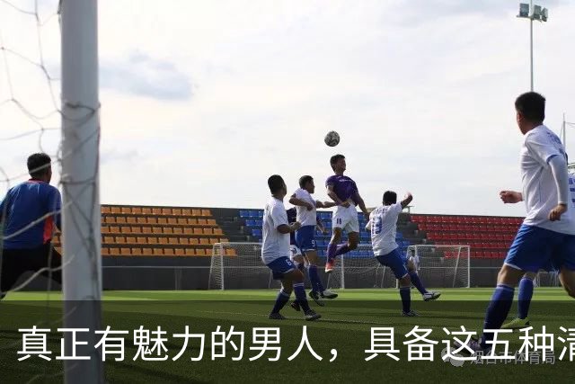 真正有魅力的男人，具备这五种清爽气质