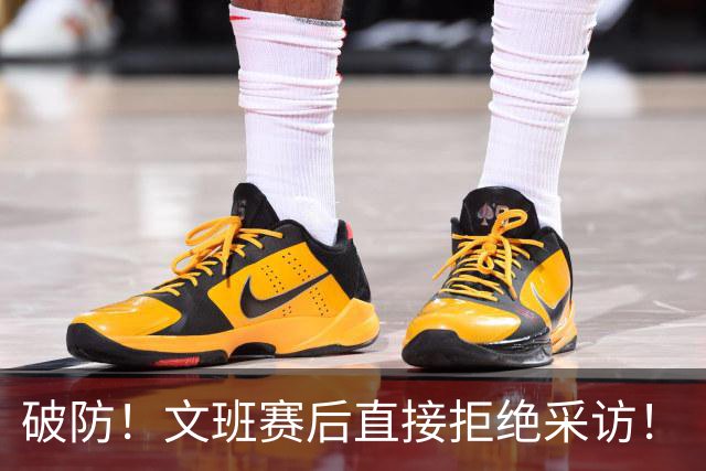 破防！文班赛后直接拒绝采访！
